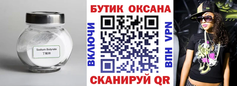БУТИРАТ BDO 33%  наркота  Тавда 